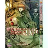 ราคา เจ้าสาวผมแดงกับจอมเวทอสูร (หนังสือการ์ตูน) (1733465690322274040)