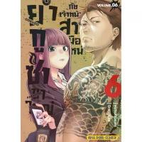 ราคา (เล่ม 6 พร้อมส่ง) ยากูซ่าขาใหญ่กับเจ้าหน้าที่สาวมือใหม่ เล่ม 1-5 [แยกเล่ม][หนังสือการ์ตูน]ใหม่ มือหนึ่ง (1733820567055533524)