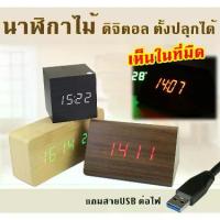 ราคา (ล้างสต๊อก) นาฬิกาดิจิตอล นาฬิกาปลุก นาฬิกามีไฟ LED Clock (1734080155660683085)