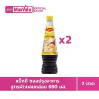 ราคา [COD] [จัดส่งทันที] [2ชิ้น] แม็กกี้ ซอสปรุงอาหาร 680มล. Maggi Seasoning Sauce 680ml. (1734029282056701370)