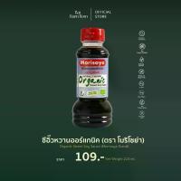 ราคา ไร่รื่นรมย์ ซีอิ๊วหวานออร์แกนิก : Organic Sweet Soy Sauce น้ำตาลต่ำ ไขมันต่ำ เป็นธรรมชาติ (1730014903303112774)