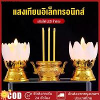 ราคา กระถางธูปไฟฟ้า ธูปLED ชุดธูปเทียน CANDLE เชิงเทียนปลอม เทียนไฟฟ้า ดอกบัวไฟฟ้า ดอกบัว บูชาพระ (1734403778974942967)