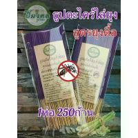 ราคา [จัดส่งทันที] 250ก้าน ม่วง ธูปตะไคร้ไล่ยุง สูตรยุงดื้อ ธูปกำจัดยุง ธูป ไล่ ยุง ธูปสมุนไพรไล่ยุง ตะไคร้ไล่ยุง ไล่ยุง เห็นผลแน่นอน (1734422560411649799)