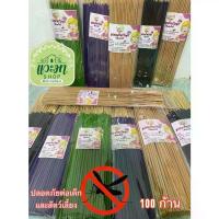 ราคา ธูปตะไคร้ไล่ยุง 100 ก้าน ม่วง เขียว สูตรยุงดื้อ ธูปกำจัดยุง ธูป ไล่ ยุง ธูปสมุนไพรไล่ยุง ตะไคร้หอมไล่ยุง (1733654035891258688)