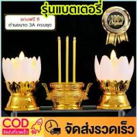 ราคา กระถางรูปไฟฟ้า LEDเชิงเทียนดอกบัว เทียน นํา เทียนใส่ถ่าน เทียนไฟฟ้า ธูป นํา ธูปไฟฟ้า ดอกบัวธูปเทียนกระถางธูป ธูปเทียนเที่ยน (1733051231883134053)