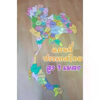 ราคา [COD] Jigsaw Puzzle Map of Thailand, 1 Meter High (21 Pieces) Et509 Ost Map of Thailand Map 2Winbooktoys (1733506001167090824)
