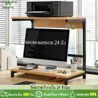 ราคา ชั้นวางคอมพิวเตอร์ตั้งโต๊ะ 2ชั้น Desk Shelf วางปริ้นเตอร์ โครงเหล็กแข็งแรง รับน้ำหนักได้เยอะ (1732923309671744577)