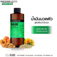 ราคา น้ำมันนวดตัว สูตรไม่มีกลิ่น 250ml BASE ALL SKIN BODY MASSAGE OIL น้ำมันนวด ออยล์ทาผิว น้ำมันบำรุงผิว (1734430407669023873)