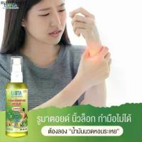 ราคา LISTA Massage Herbal Essential Oil น้ำมันมวย น้ำมันนวดหอมระเหย ลิสต้า (1734145261347637053)