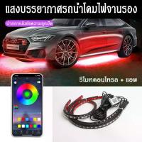 ราคา ไฟตกแต่งในรถ LED ระบบรีโมท เปลี่ยนสีได้ อัจฉริยะ พร้อมช่องชาร์จ USB ไฟส่องสว่างเท้า Ambient Lighting เปลี่ยนสีตามจังหวะเพลง (1732965442119960013)