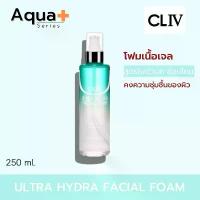 ราคา CLIV โฟมล้างหน้าเจลใบบัวบก CLIV Ultra Foam 250ml โฟมเจลล้างหน้าเนื้อนุ่มลื่นไม่ทำให้ผิวแห้งอุดมด้วยสารสกัดจากธรรมชาติ Licorice Extract Centella Asiatica Rice Bran Extract Niacinamide (1731237550344603