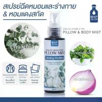 ราคา [COD] [tiktok][Red Onion Extract Spray + Eucalyptus] 40 Ml. Spray on Your Pillow and Body. Helps Reduce Allergic Nasal Congestion - Homhom Pillow & Body Mist (1734120676416390896)