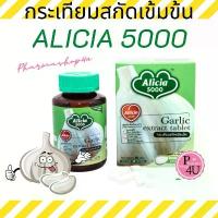 ราคา คลังสินค้า จัดส่งเฉพาะจุด กระเทียม สกัด อลิเซีย 5000 ขาวละออ KHAOLAOR Garlic Extract Alicia 5000 60 Tablets X 1 Bottles (1734328058956907613)