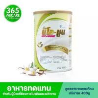 ราคา NEO-MUNE Vanilla นีโอ-มูน วนิลา 400 g. อาหารเสริมทางการแพทย์ สำหรับผู้ป่วยมะเร็ง โปรตีนและพลังงานสูง365wecare (1734229401960810358)