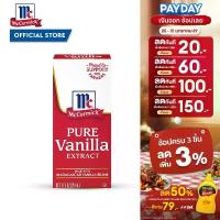 ราคา ขายดี ขายดีประจำเดือนนี้ แม็คคอร์มิค กลิ่นวานิลลาธรรมชาติ 29 มล. McCormick Pure Vanilla Extract 29 mL (1734250581461993175)