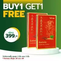 ราคา [ซื้อ 1 แถม 1] พรีเมียม ถั่งเฉ้า ถั่งเฉ้าสกัด เดอะเนเจอร์ ถั่งเช่า Cordyceps Extract THE NATURE สารสกัดจากถั่งเช่า ถังเช่า (1732948856013620379)