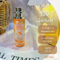 ราคา น้ำหอมดีว่า กลิ่นวนิลลา(Vanilla)Diva ขนาด35ml. คําแนะนําการขายที่ร้อนแรงในเดือนนี้ (1733224955072709791)