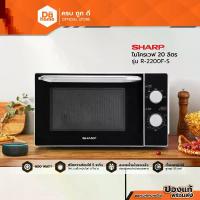 ราคา SHARP ไมโครเวฟ ความจุ 20 ลิตร (800 วัตต์) รุ่น R-2200F-S |MC| (1732002606521879459)