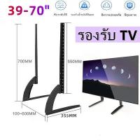 ราคา รองรับ TV 39-70นิ้ว ขาTVแบบเหล็กใช้ทดแทนขาที่หายใช้เพื่อประหยัดพื้นที่วางTVรองรับTV รับน้ำหนักได้35กิโลกรัม ติดตั้งง่ายใช้ได้ทุกยี่ห้อ Hisense Samsung Sharp Sony LCD TV ฐานยึดแบบ (1729767378014735198)