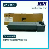 ราคา ตลับเทียบเท่า MX-315AT สำหรับ SHARP MX-M266N / MX-M315N / MX-M316N / MX-M356N (1733174022801950417)