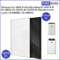 ราคา Sharp KC-D40TA-W KC-G40TA KC-D50TA KC-G50TA-Wเครื่องฟอกอากาศแทนที่FZ-D40HFE FZ-D40DFEไส้กรองอากาศ (1733950317197427846)