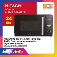ราคา HITACHI ไมโครเวฟ ฮิตาชิ ขนาด 24 ลิตร ระบบอุ่น อบ ย่าง รุ่น HMR-DG2413 BK มาพร้อมฟังก์ชัน 3-in-1 สามารถอุ่น อบ และย่าง ช่วยปรุงอาหารได้หลายสไตล์ในเครื่องเดียว พร้อมส่ง (1732305465603032609)