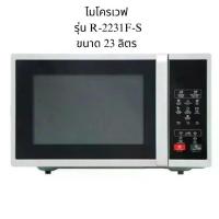 ราคา ไมโครเวฟ ชาร์ป 23 ลิตร รุ่น R-2231F-S 800W (1731655770342392885)