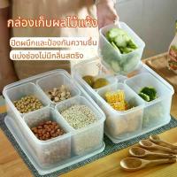 ราคา กล่องจัดเก็บอาหาร 4 ใน 1 ปลอดภัยสำหรับตู้เย็น ไมโครเวฟ และตู้แช่แข็ง สำหรับเนื้อสัตว์ ผัก ผลไม้ และอาหารแช่แข็ง (1733702390282356082)