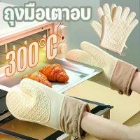 ราคา ถุงมือไมโครเวฟ ถุงมือเตาอบ ถุงมืออบขนม ถุงมือจับของร้อน สําหรับเตาอบ ไมโครเวฟ ไม่ลื่นมือ ทำความสะอาดง่าย (1732490905312592912)
