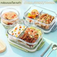ราคา กล่องแก้วถนอมอาหาร กล่องแก้ว กล่องอาหาร ทนความร้อน กล่องถนอมอาหาร อุ่น ไมโครเวฟ เตาอบได้ (1733080246112323548)
