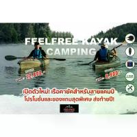 ราคา เรือ เรือคายัค FEELFREE KAYAK KRUMEL 1 เรือพาย 1 ที่นั่ง **แถมฟรีไม้พาย และ กระบอกน้ำ มูลค่ากว่า 2,000 บาท** (1730006251463739655)