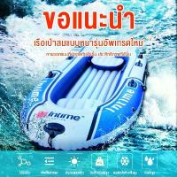 ราคา PINJIANเรือคายัคเรือยางตกปลา, เรือคายัคมือ 2, เรือเป่าลม, เรือยางแบบหนา, เรือหาปลา, เรือคายัค, เรือยางสูบลม, เรือพาย, เรือแคนูและเรือคายัค, เรือตกปลา 2 คน, เรือพายราคาถูก, เรือพา (1730775197724150483)