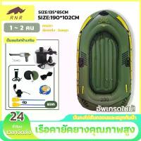 ราคา เรือยางพายเรือคายัคหนา เรือยางเป่าลม เรือยาง เรือยางเป่าลม เรือยางเป่าลม เรือคายัค 3- 4 ที่นั่ง หนาขึ้น ทนการสึกหรอ รับ เฟียส (1734253897167766792)