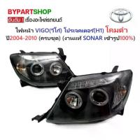 ราคา ไฟหน้า TOYOTA VIGO(วีโก้) โปรเจคเตอร์(H1) โคมดำ ปี2004-2010 (ครบชุด) (งานแท้ SONAR เข้ารูป100%) (1730866713729665392)