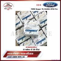 ราคา MarketofMorsels ปัจจุบัน [ขายยกกล่อง] กรองโซล่า กรองดีเซล พร้อมยางโอริง Ford Ranger 2.2 3.2 Mazda BT50 Pro ปี12-20 AB39 9176 AC Auto Motorcycle รถยนต์ ไฟท้าย โปรเจคเตอร์ มอเตอร์ไซค์ (17308992578261182