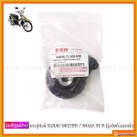 ราคา EpicureanOasis ใช้งานได้ [แท้ศูนย์ฯ] กระปุกไมล์ SUZUKI SHOOTER 115 FI / SMASH 115 FI (รุ่นดิสก์เบรคหน้า) รถ Motorcycle มอเตอร์ไซค์ ไฟท้าย โปรเจคเตอร์ ล้อ แม็กเวฟ 110i (1730565462762358874)