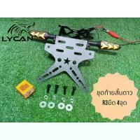 ราคา ท้ายสั้นดาว R3 ยึด4จุด+ ไฟเลี้ยวแต่ง+ รีเลย์(ฺBW) โช๊คyss แท้ แต่ง ท้ายเวฟ 110i หน้า โปรเจคเตอร์ (1734102209200227539)