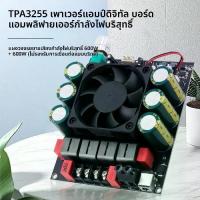 ราคา ZK6002 TPA3255 600W*2 แอมป์ แอมป์จิ๋วขับซับ zk-6002 ขับซับเบส ปรับเสียงสูง-ต่ำ (18-50V) Hifi คุณภาพเสียง แอมป์จิ๋วแรงๆ แท้ เครื่อง เสียง บ้าน โปรเจคเตอร์ 30 pro mixer วัตต์ มิก ไ (1733499365154129714)
