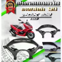 ราคา ฝาครอบมาตรวัด PCX 150 ปี 2018-2020 ฝาครอบเรือนไมล์ ครอบเรือนไมล์ เคฟล่า5D งานฟิล์มลอยน้ำ ต้องมีในชีวิต จาน เวฟ ลิฟ อะไหล่ แต่ง อาร์ม dkt ดิสเบรค ไฟ หน้า โปรเจคเตอร์ โช๊ค หลัง (1734288327556563979)