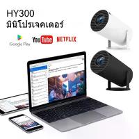ราคา HY300 โปรเจคเตอร์ 1080P 4K มินิโปรเจคเตอร์ Project Android 12.0 5G WIFI บลูทูธ การฉายภาพหน้าจอแบบไร้สา หูฟัง ราคา ถูกเเละ ดี แบน พาส นิ้ว ลําโพง บูบทูธราคา สาย ht 21 แท้ (1733226549124302676)
