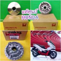 ราคา ﻿ชามเม็ด PCX150 2018-2019 แท้เบิกศูนย์HONDA ส่งฟรี 22110-K97-T00 ว้าวซ่า จาน เบรก ป ร ิ ง ถ ่ า ผ ้ บ ค motul 7100 สวิตช์ โช้ค หลัง ไฟ หน้า โปรเจคเตอร์ เวฟ x (1734302691634873436)