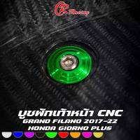 ราคา น๊อตพักเท้า อลูมิเนียม CNC HONDA Giorno Plus / YAMAHA GRAND FILANO 2017-2022 CR RACING (ซีอาร์ เรซซิ่ง) ว้าวซ่า โช๊ค หลังเวฟ โช็ค มอเตอร์ไซค์ ชุด แต่ง แกร์นฟีราโน่ pro fende (1734302823824393953)
