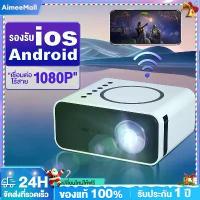 ราคา โปรเจคเตอร์ Projector WiFi mini Projector แบบพกพา mini เครื่องโปรเจคเตอร์ 1080P โปรเจ็กเตอร์ขนาดเล็กสำหรับใช้ในบ้าน (1731748860657894833)