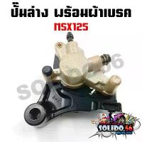 ราคา ปั๊มล่าง MSX125, MSX125-SF (ตรงรุ่น) รหัส K26 ปั๊มดิสเบรคหลังล่างเดิมพร้อมผ้าเบรค สำหรับรุ่น MSX เฟียส กระจก แต่ง ลิฟ อะไหล่ โช๊ค หลัง paka จาน ดิสเบรค เบรก โช้ค jpled li (1734266450647877229)