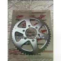 ราคา สเตอร์หลัง TS125N 51ฟัน (6 รู) งานอย่างดี A ONE PART -428- ต้องมีในชีวิต โช๊ค หลัง paka โช้ค motul หลังเวฟ ဆ ိ ု င ် က ယ ပ စ ္ ည း မ ျ ာ อาม เลส หลอด ไฟรถ จั (1734315430944015726)