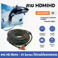 ราคา สาย HDMI 5 เมตร 10 เมตร ต่อเชื่อม จอคอม จอทีวี โปรเจคเตอร์ เกมมิ่ง 4K HDR สัญญาณเสถียร (1733178590771184957)