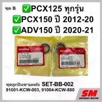 ราคา ชุดลูกปืนชามหลัง PCX150ปี2012-20,ADV150ปี2020-21,PCX125ทุกรุ่น อะไหล่แท้HONDA100% ใช้แล้วรัก จาน เบรก โช้ค เวฟ น้ํามัน เครื่องเอเนออส พ่วงข้าง หลอด ไฟรถ จักรยานยนต์ หน้า โปรเจคเตอร์ (17343158634943301