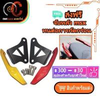 ราคา จับหลัง MSX SF ไฟเลี้ยว MSX แฮนด์ MSX CNC พร้อมส่ง สินค้าสุดฮอต กระจก แต่ง ปลาย มอเตอร์ไซด์ จาน ดิสเบรค โช๊ค มอไซค์ หน้า โปรเจคเตอร์ สตาร์ท มือ (1734029588480886372)