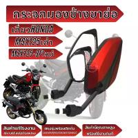 ราคา กระจกข้างมอไซต์ ขาสั้น แบบย่อ กระจกมองหลัง ใส่ Msx125 เอ็มเอสเอ็กซ์125 msx125-sf กระจกมอไซต ชีเสิร์ฟ ท่อ กู มหาชัย การรับประกันของผู้ผลิต เงิน 10 ตัว โครงและฟิตติ้ง โช้ค เวฟ จ (1734237857451837213)