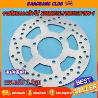 ราคา จานดิสเบรคเดิม หน้า spark115/115i fino-i finn-i 3รู จานฟิน จานสปาร์ค115 พร้อมส่ง เฟียส เวฟ ลิฟ อะไหล่ แต่ง เบรก โช้ค โช๊ค แก๊สซี่ ไฟ โปรเจคเตอร์ (1734265221996184587)